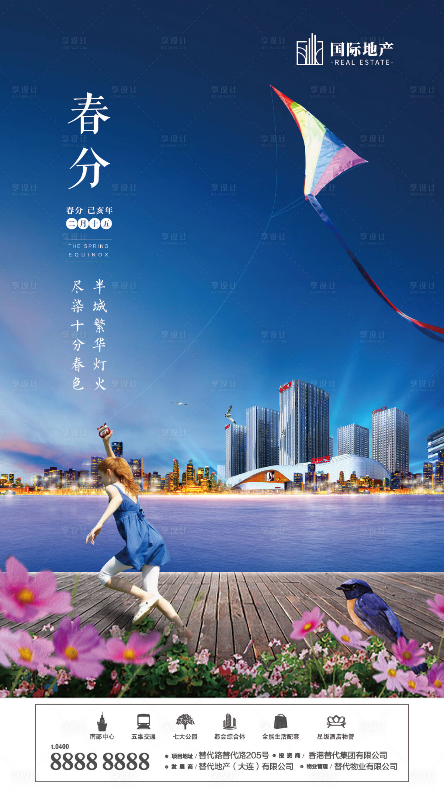 源文件下载【房地产精装修小公寓春分节气移动端海报】编号：50810000433839509