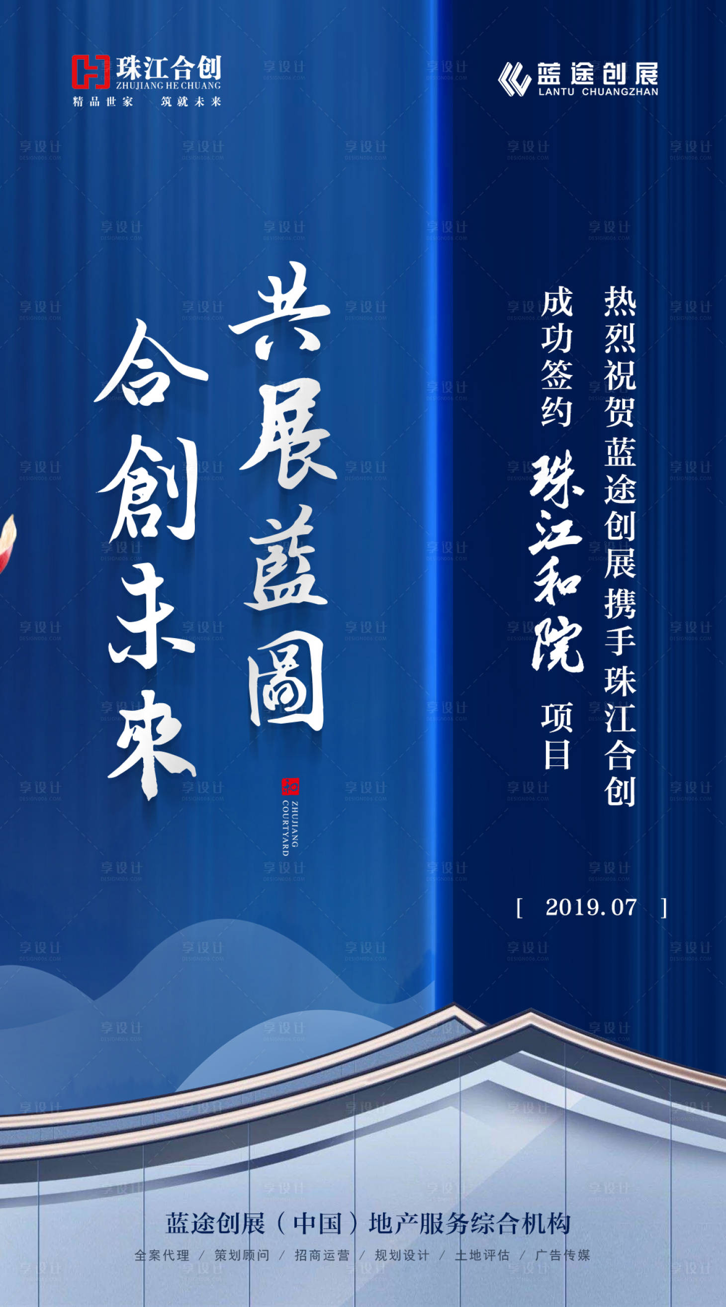 源文件下载【房地产签约微信稿海报】编号：39540000426077562