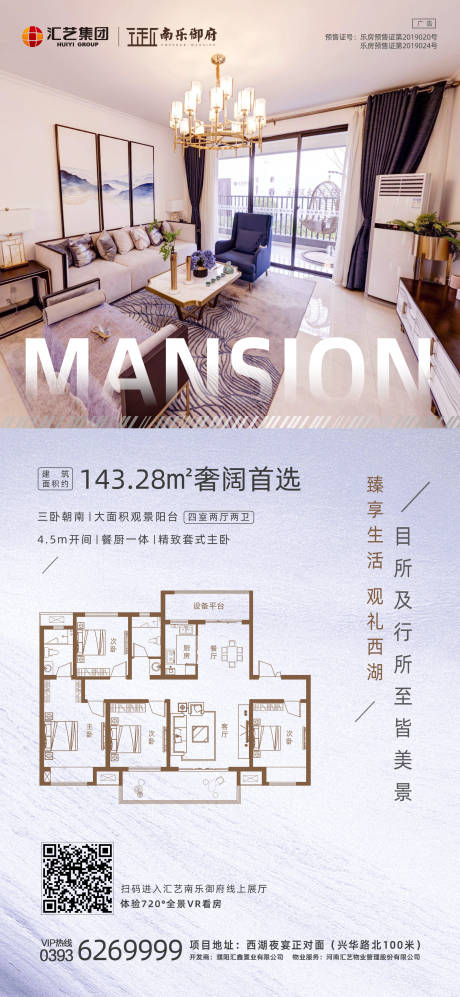 源文件下载【房产户型宣传推图海报】编号：74590000437609813