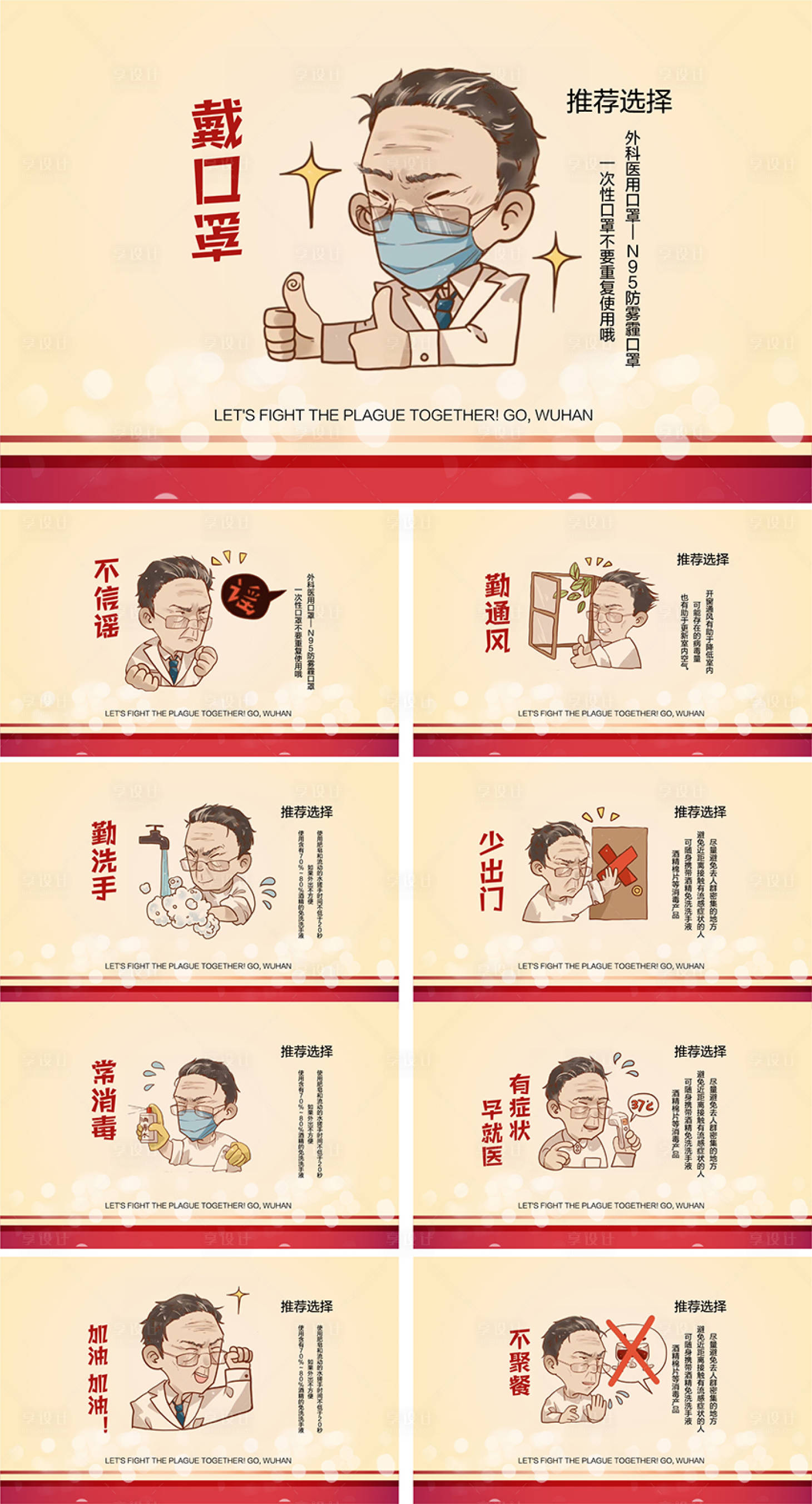 源文件下載【享設計】搜索編號：63190000396748745【武漢加油系列稿廣告展板海報】