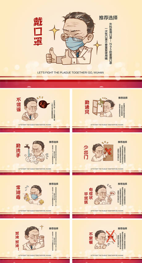 武汉加油系列稿广告展板海报-源文件【享设计】