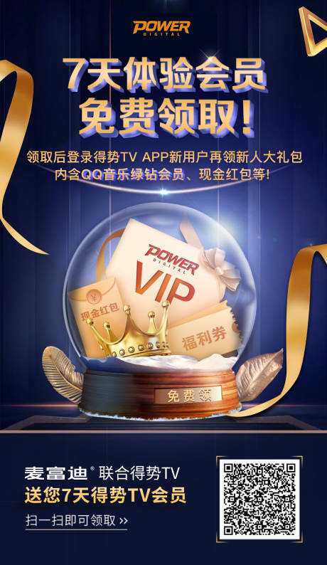 源文件下载【蓝金免费领取会员移动端海报】编号：85030000458902417