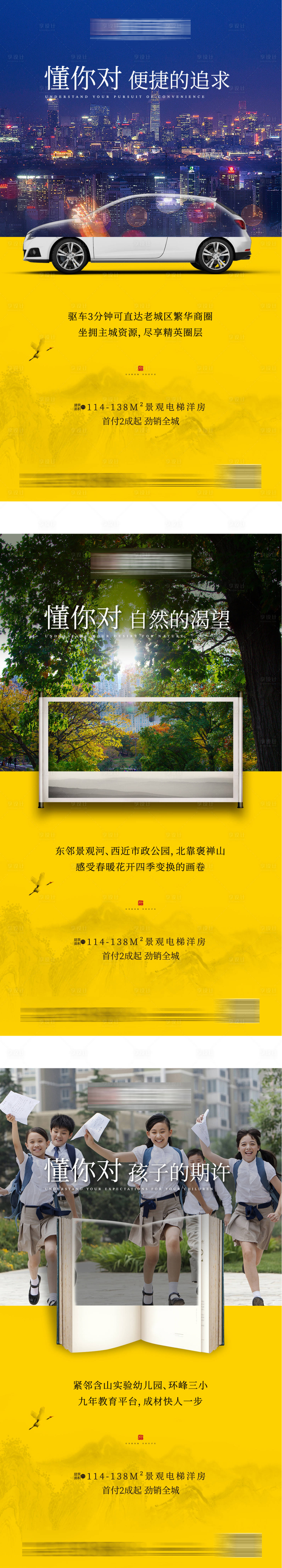 源文件下載【享設計】搜索編號：93450000436237043【中式地產價值點配套移動端海報系列】