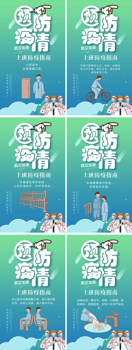源文件下载【防疫预防指南插画系列海报】编号：34190000432785558