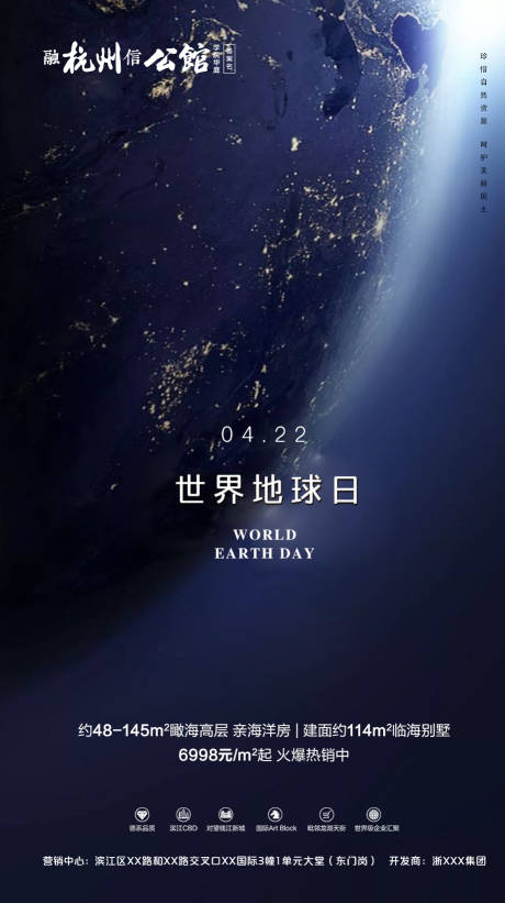 源文件下载【世界地球日移动端海报】编号：32220000445781681
