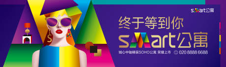 源文件下載【SOHO公寓戶外大牌廣告展板海報】編號：36460000414675760