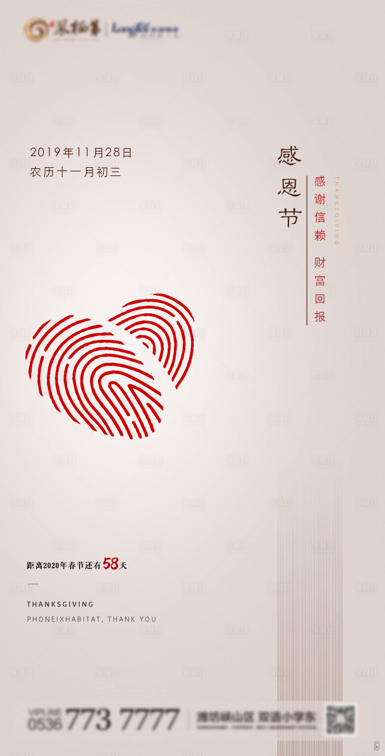 源文件下载【感恩节微信海报】编号：24910000460851894