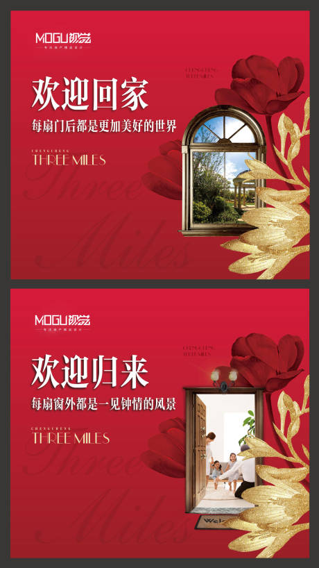 源文件下載【地產(chǎn)紅色大氣開盤廣告展板海報(bào)】編號(hào)：45540000393767823