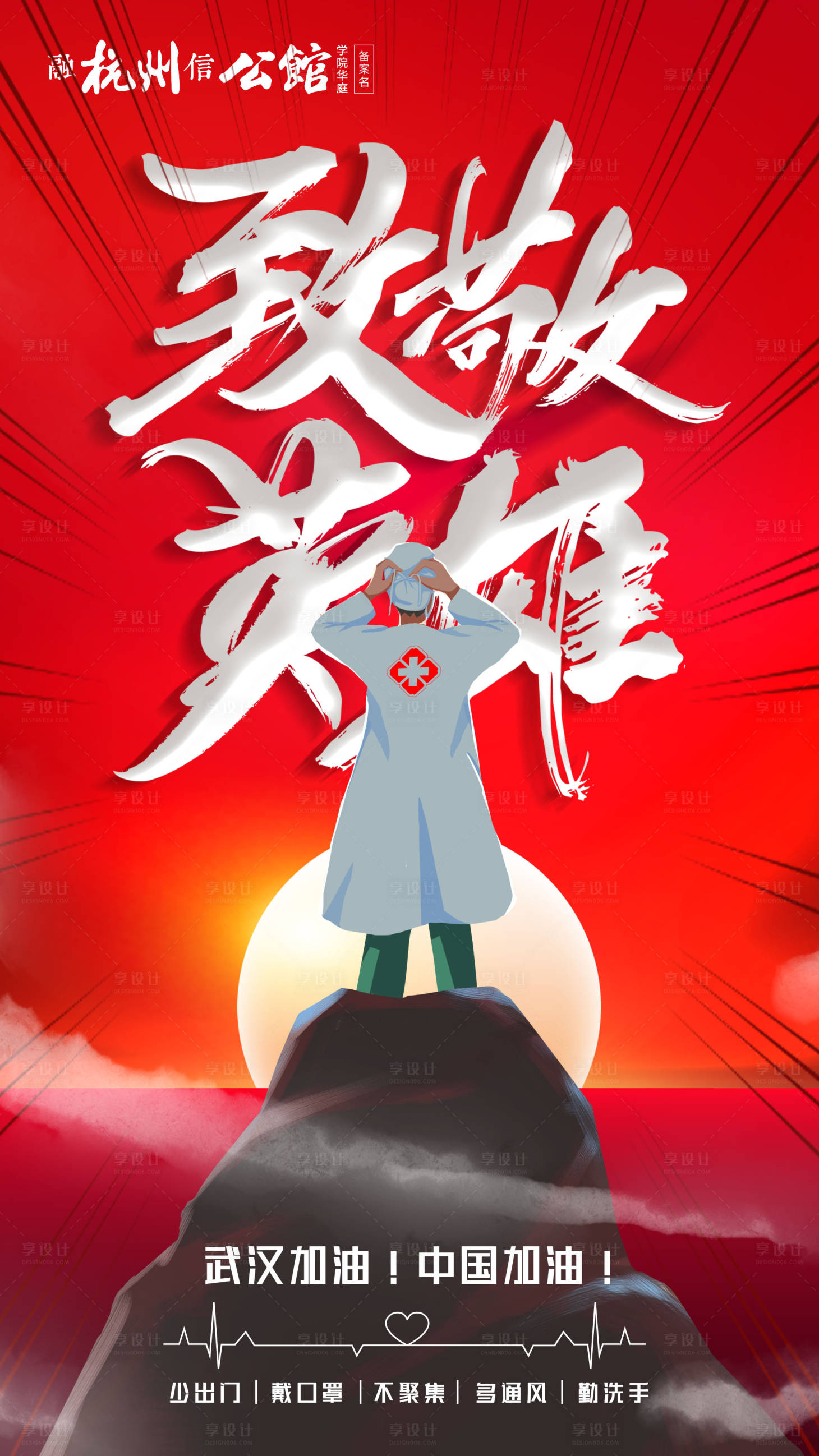 源文件下載【享設計】搜索編號：11290000414061810【致敬英雄移動端海報】