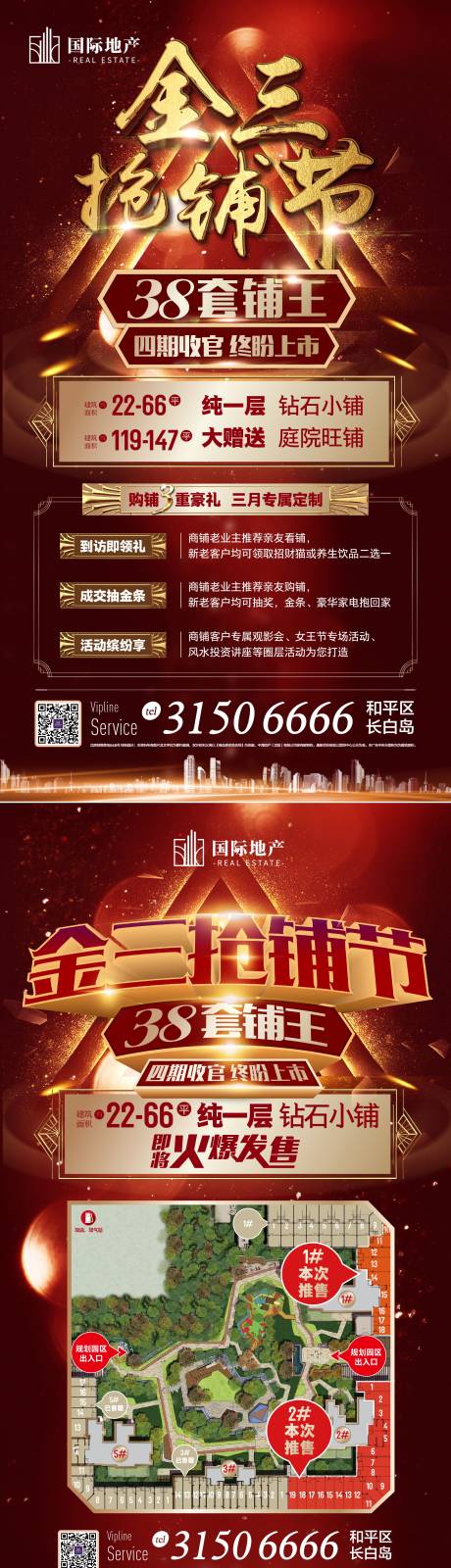 源文件下载【红金色房地产商铺热销火爆发售移动海报】编号：43270000414503305