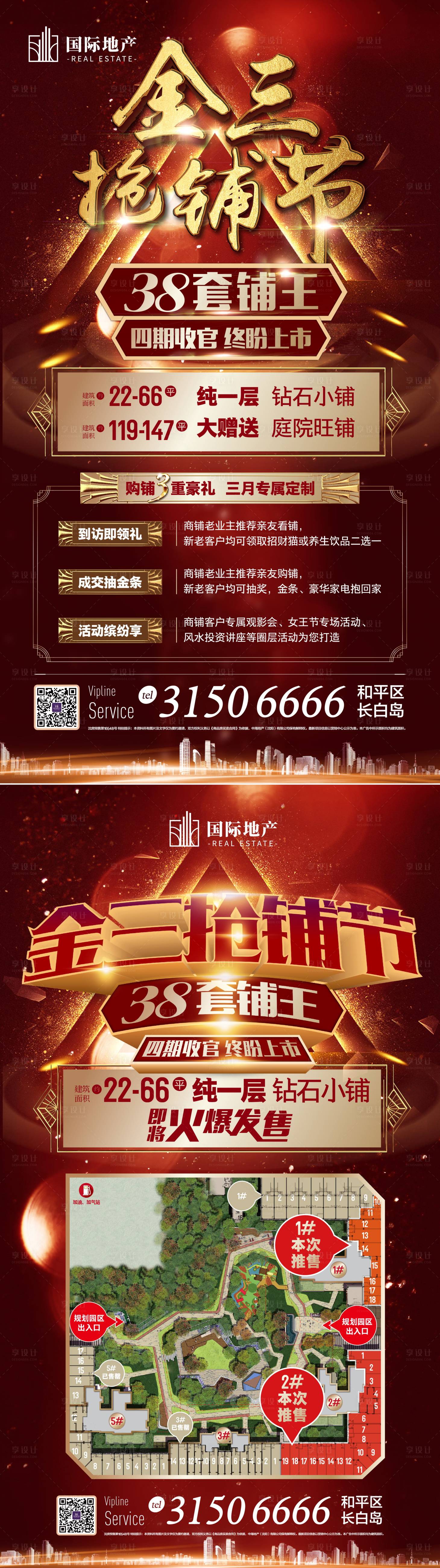 源文件下载【享设计】搜索编号：43270000414503305【红金色房地产商铺热销火爆发售移动海报】