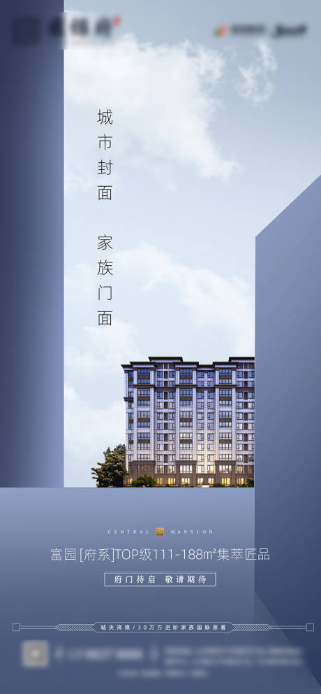 源文件下载【地产微信城市洋房海报】编号：99300000414311521