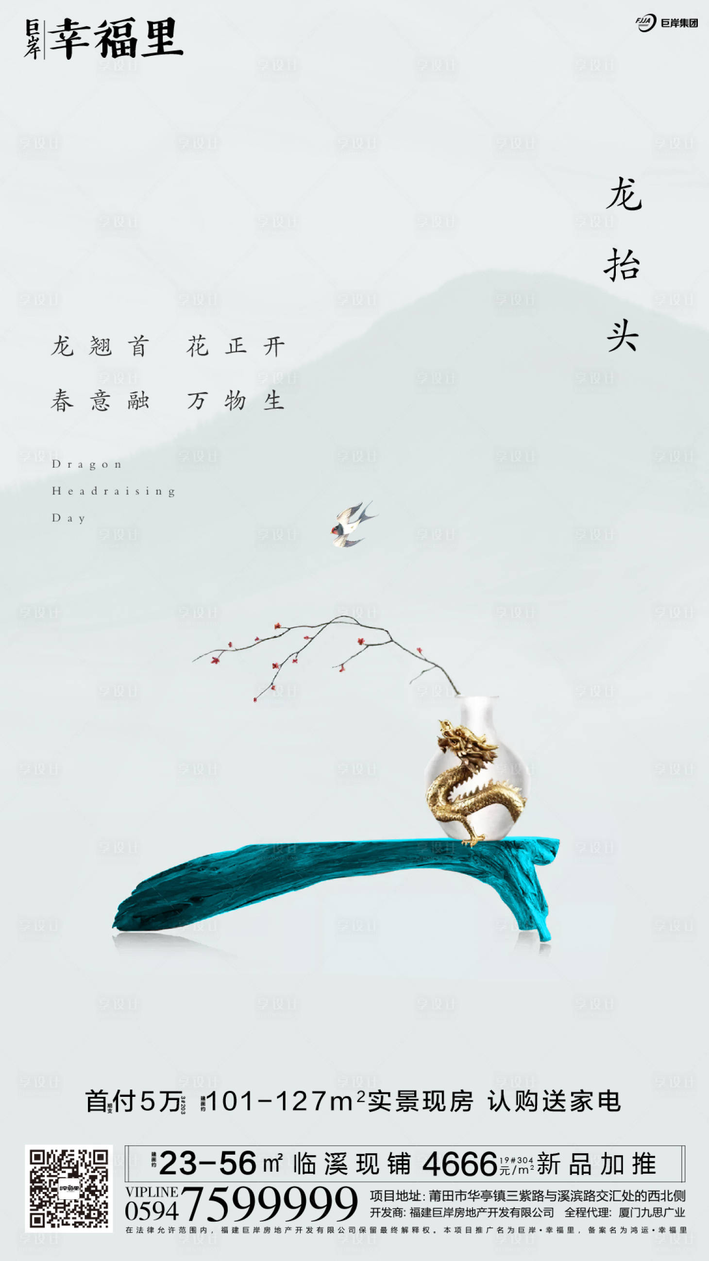 源文件下載【地產(chǎn)節(jié)氣龍?zhí)ь^龍翹首國風(fēng)水墨海報(bào)】編號：32250000413431547