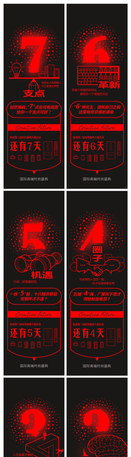 活动数字倒计时海报系列