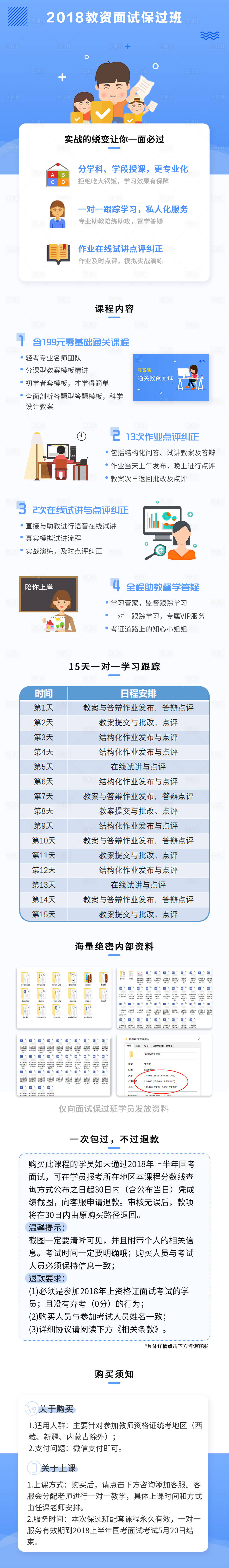 源文件下载【享设计】搜索编号：24520000412231667【蓝色插画小清新教育课程详情图长图】