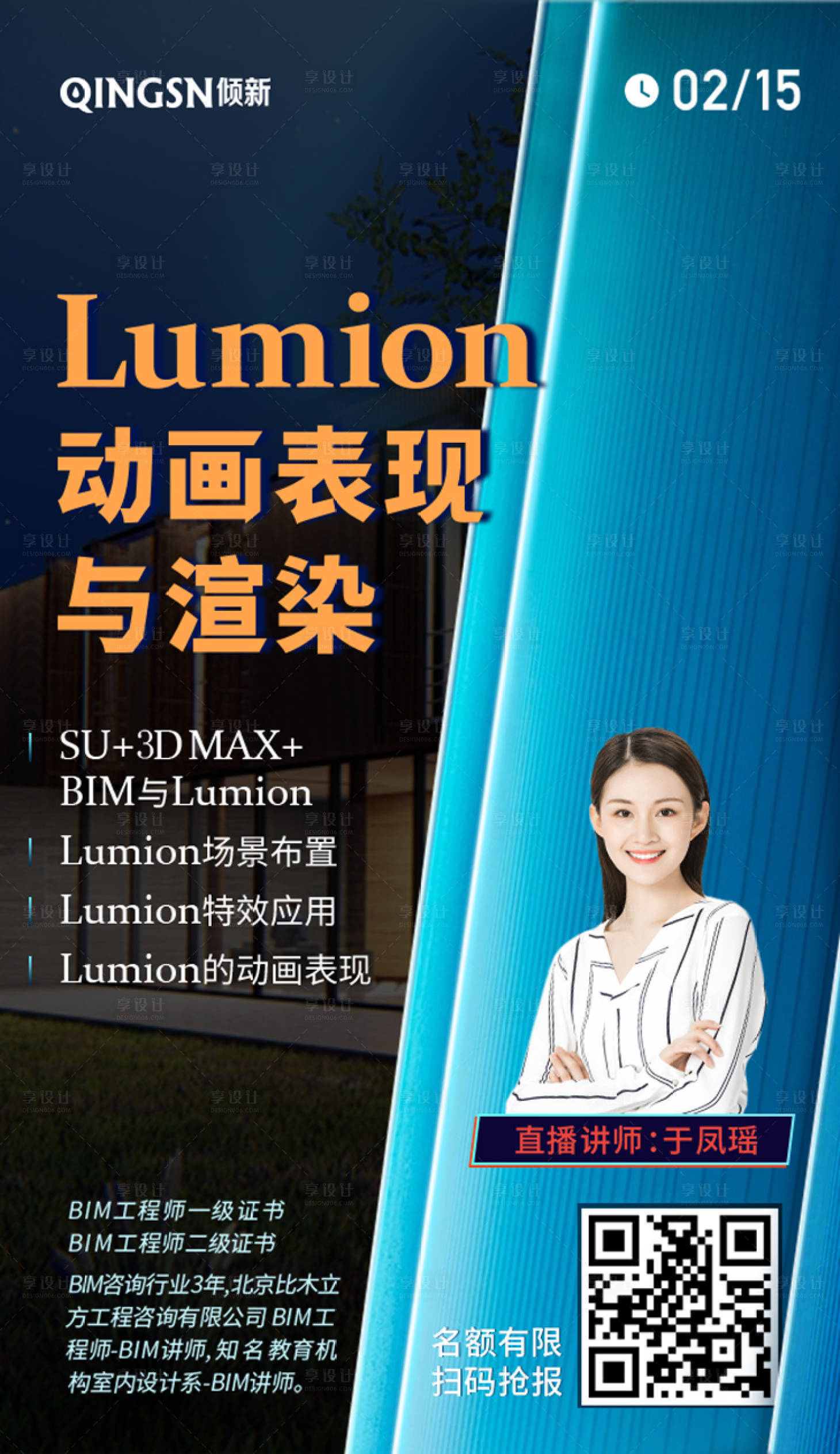 源文件下載【享設計】搜索編號：80260000403164159【教育講師演講海報（人像勿商用）】