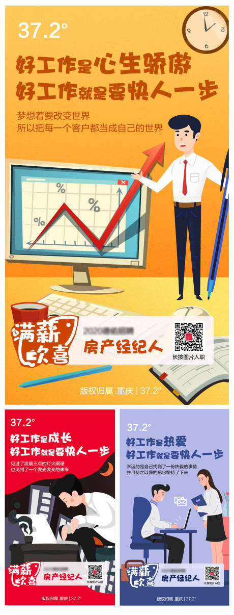 源文件下载【房产经纪人企业招聘系列移动端海报】编号：35300000387552854