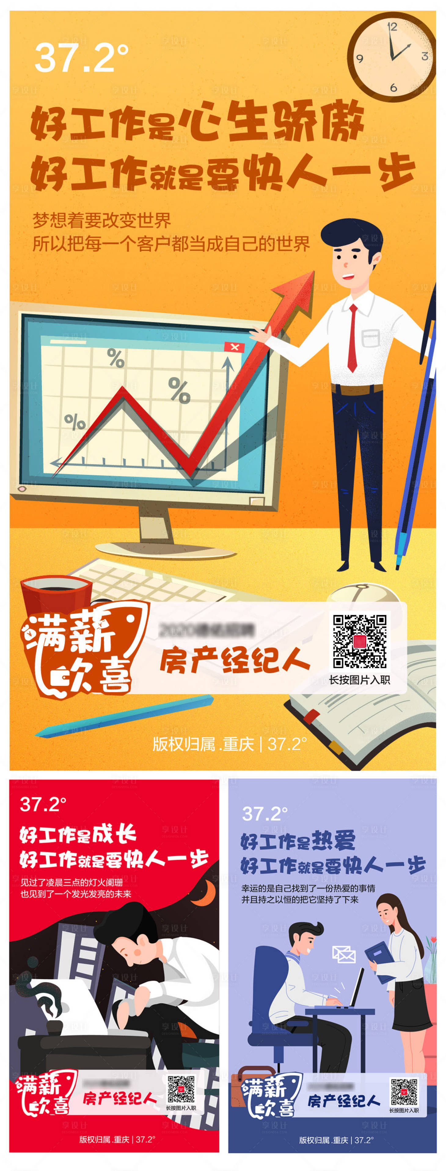 源文件下载【享设计】搜索编号：35300000387552854【房产经纪人企业招聘系列移动端海报】