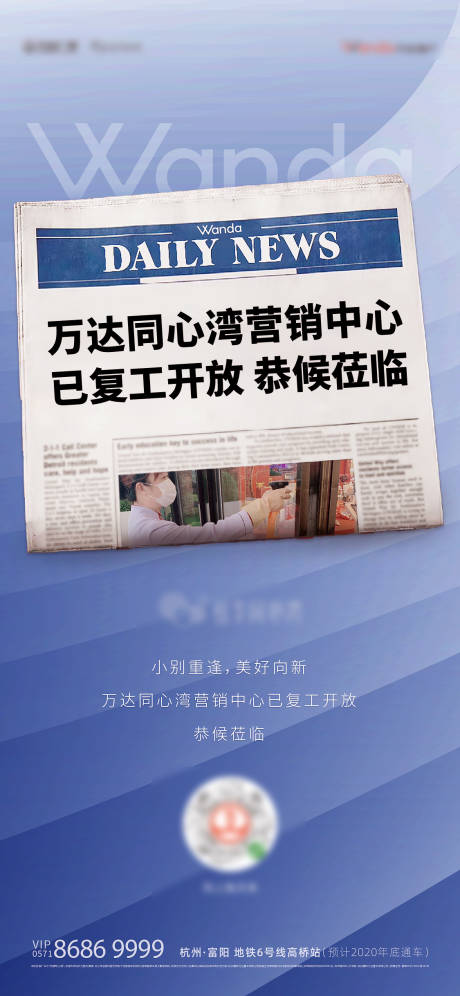 源文件下載【地產簡約報紙防疫開工海報】編號：32740000464309354