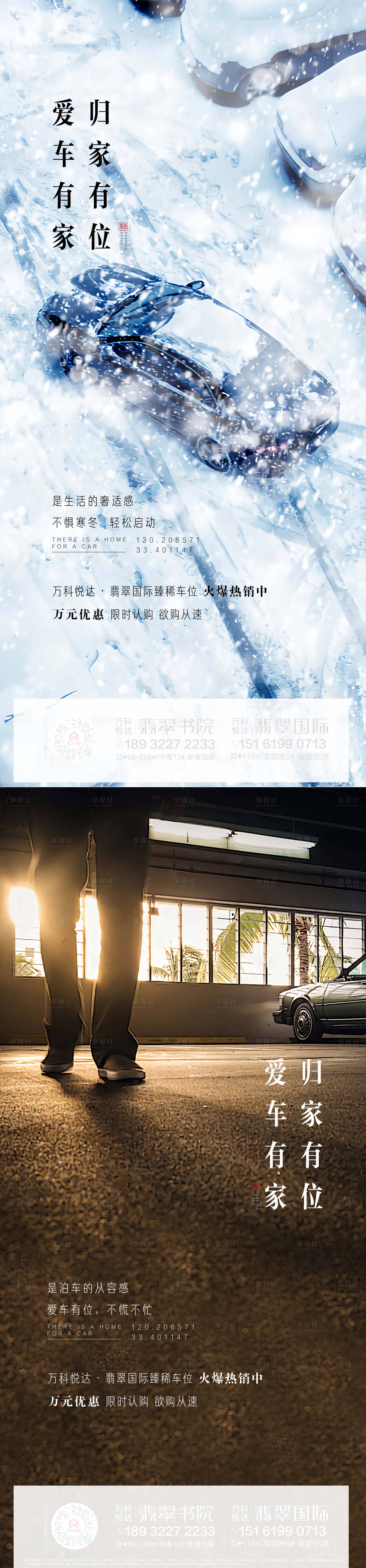 源文件下載【房地產(chǎn)實景車位移動端海報微信刷屏】編號：57700000457707459