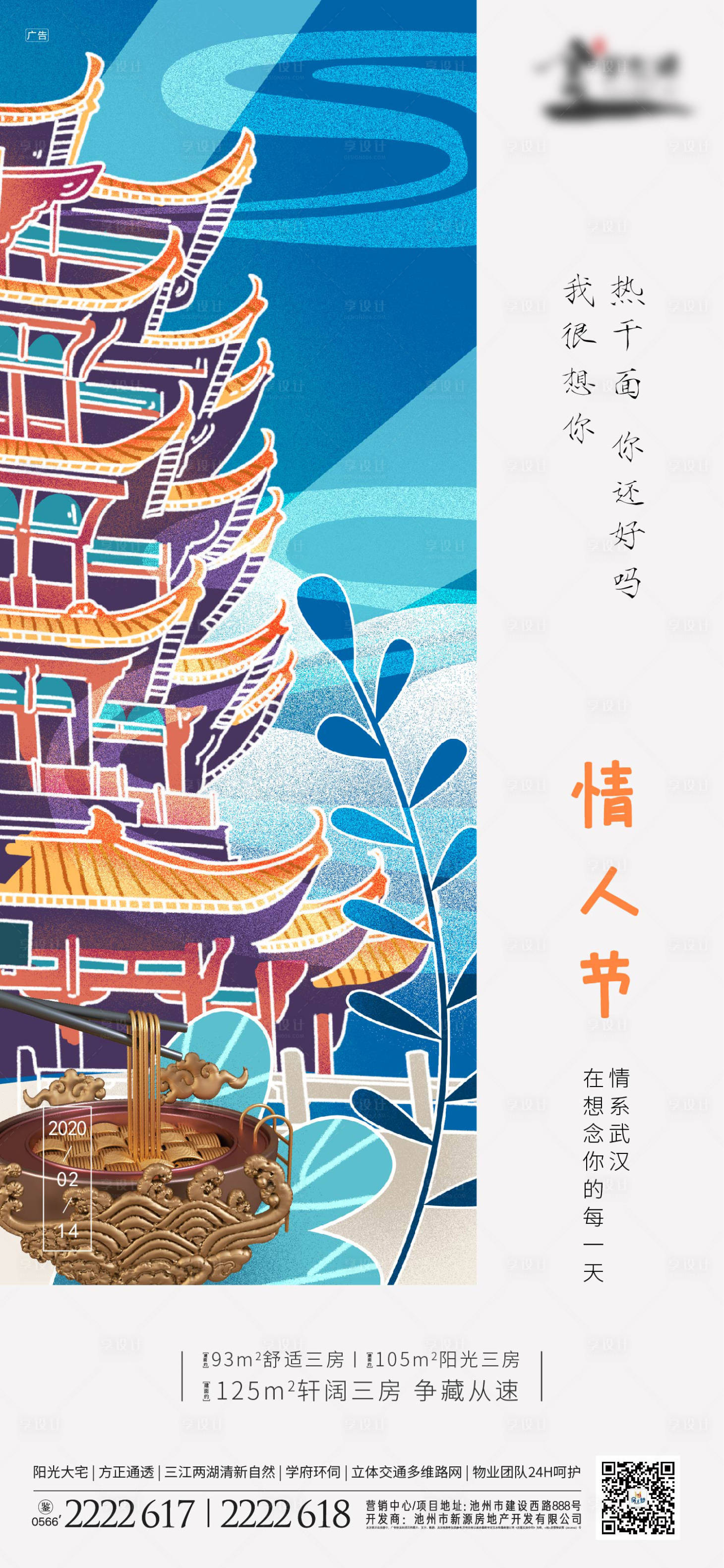 源文件下載【享設計】搜索編號：75930000402376874【武漢熱干面情人節海報】