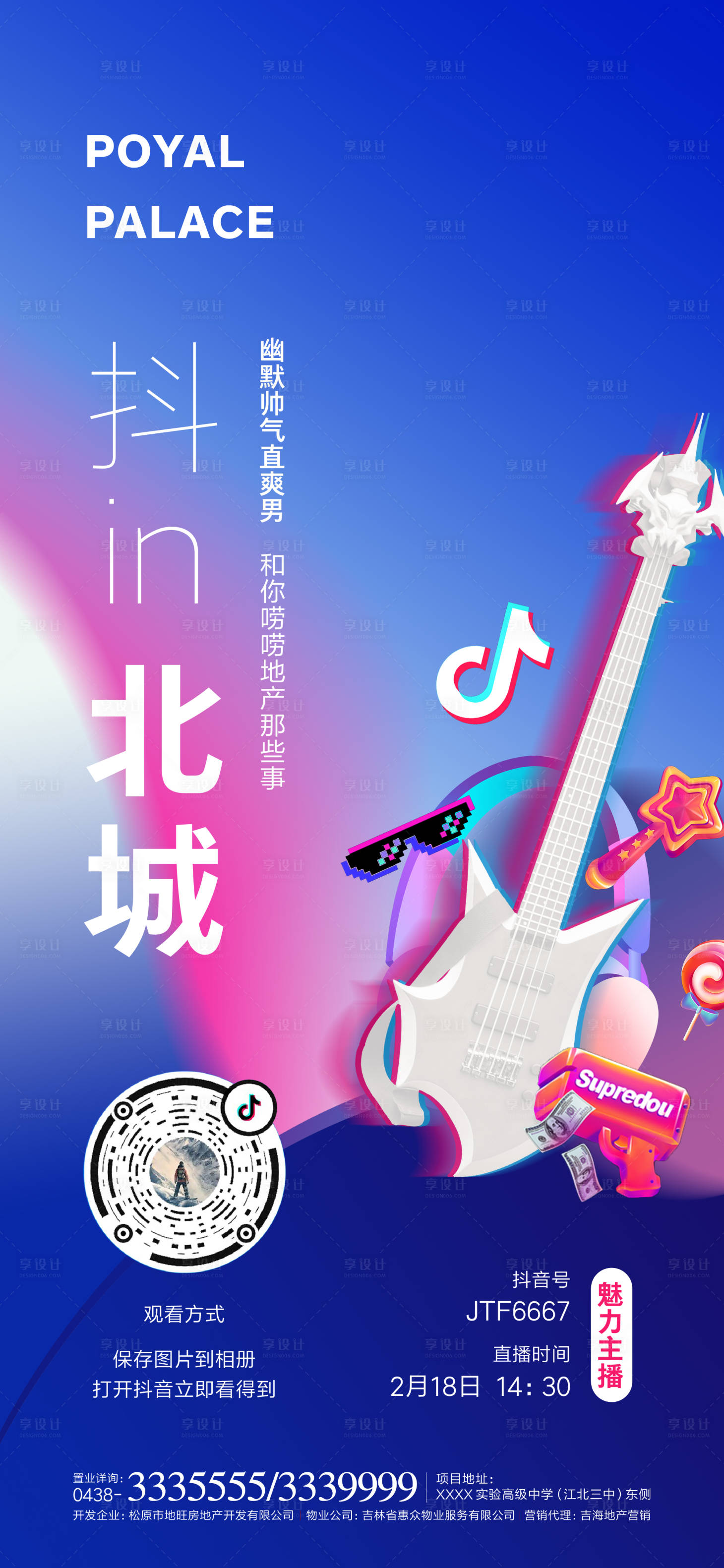 源文件下载【享设计】搜索编号：87610000418617723【抖音直播地产微信海报】