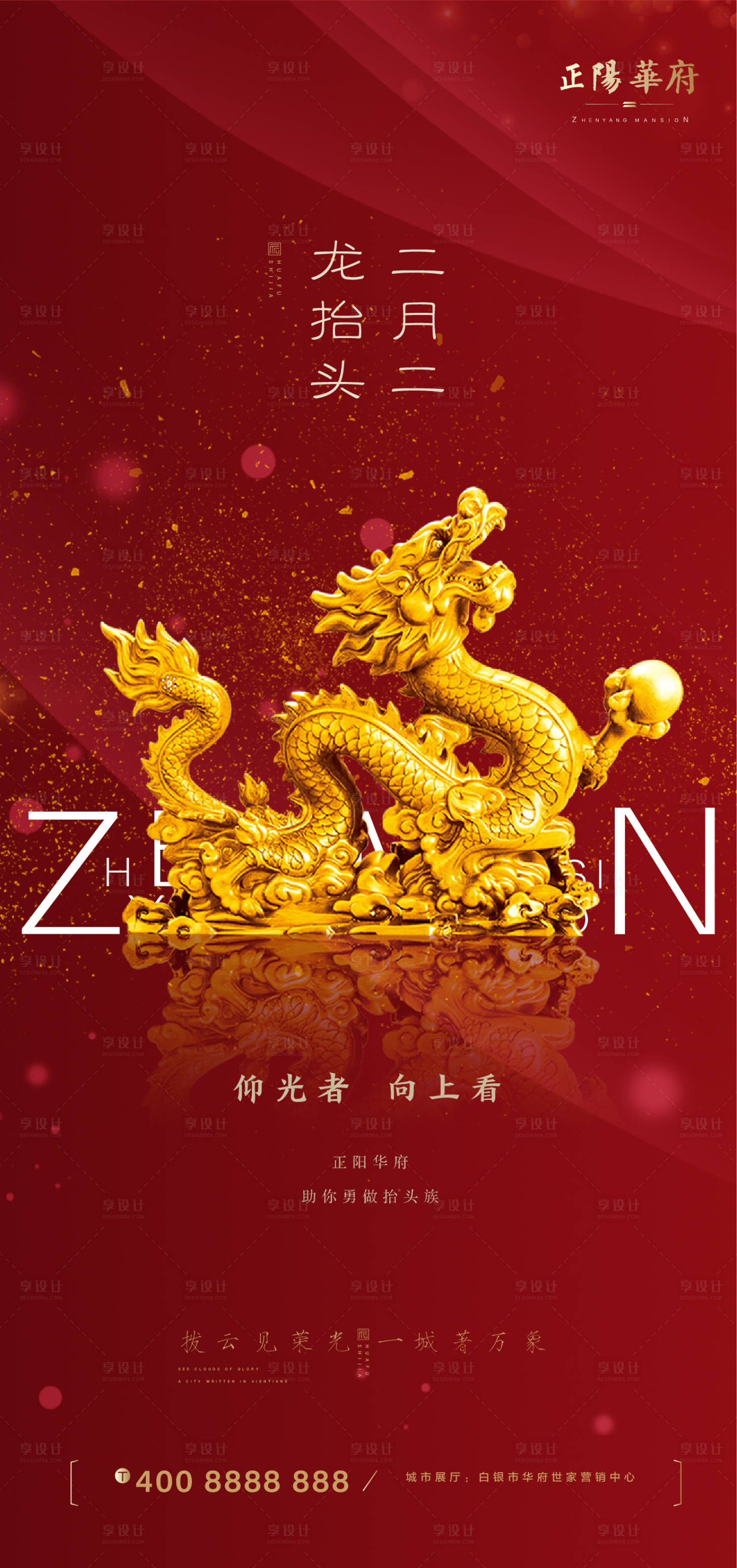 源文件下載【享設計】搜索編號：17780000393125835【龍抬頭微信海報】