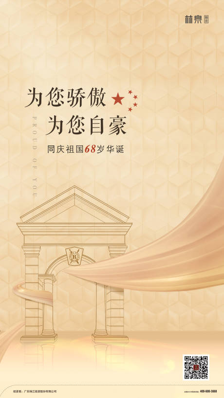 源文件下載【享設計】搜索編號：55910000411855152【國慶節金色地產移動端海報】