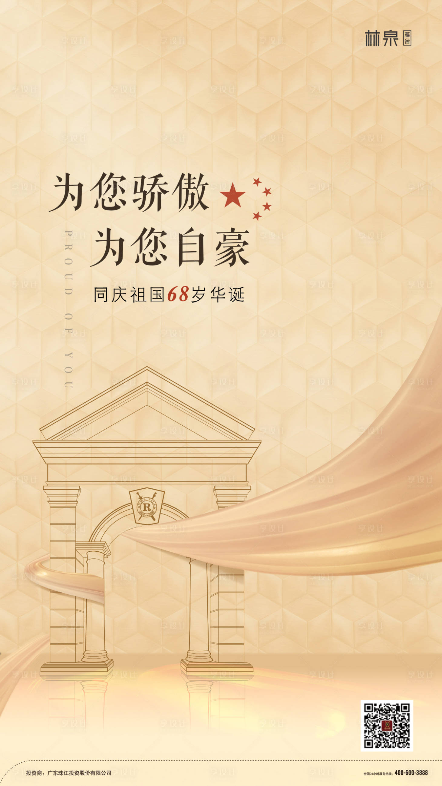 源文件下载【国庆节金色地产移动端海报】编号：55910000411855152