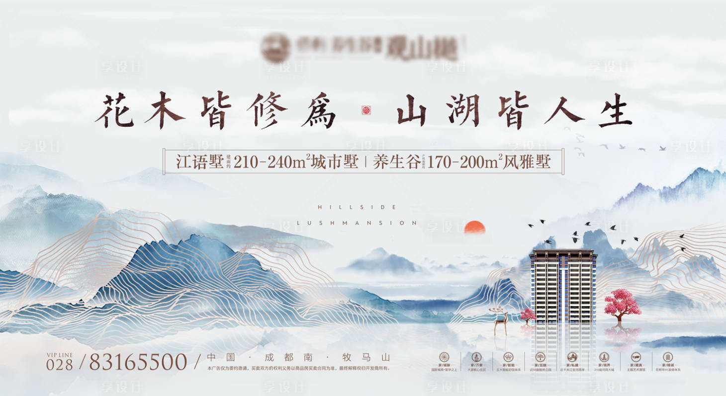 源文件下載【享設計】搜索編號：50650000421022049【中式別墅山水大宅廣告展板海報】