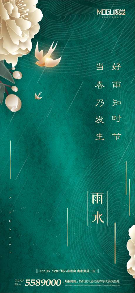 源文件下载【地产雨水节气绿金微信海报】编号：45650000411414874