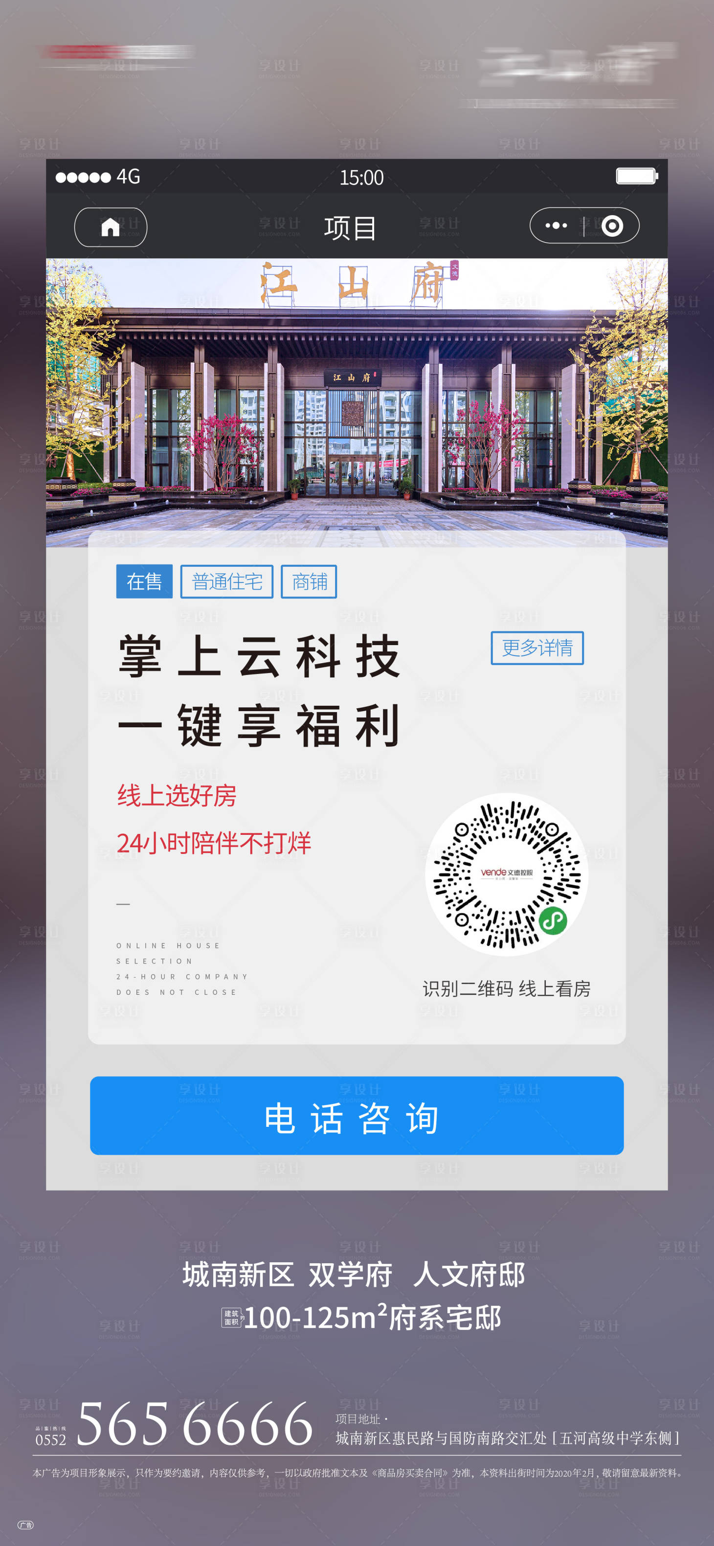 源文件下載【房地產(chǎn)線上看房海報】編號：68670000434062855