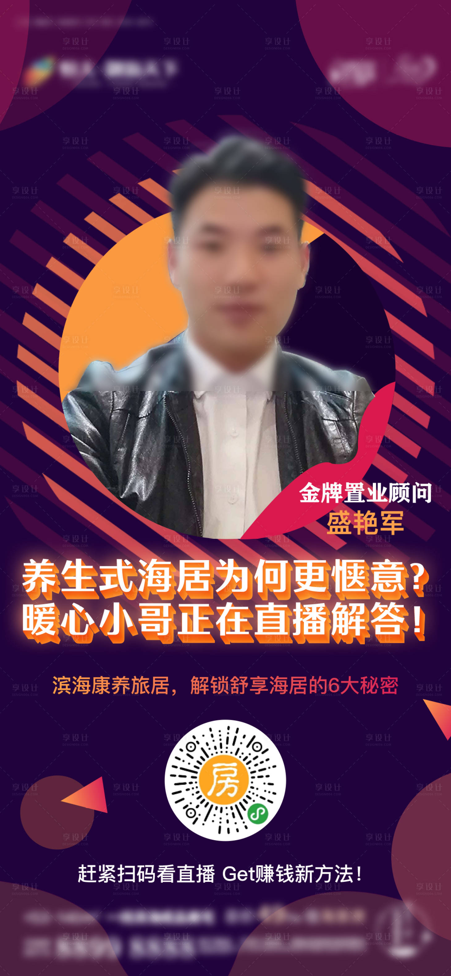 源文件下载【享设计】搜索编号：68190000441134032【线上直播人物海报】