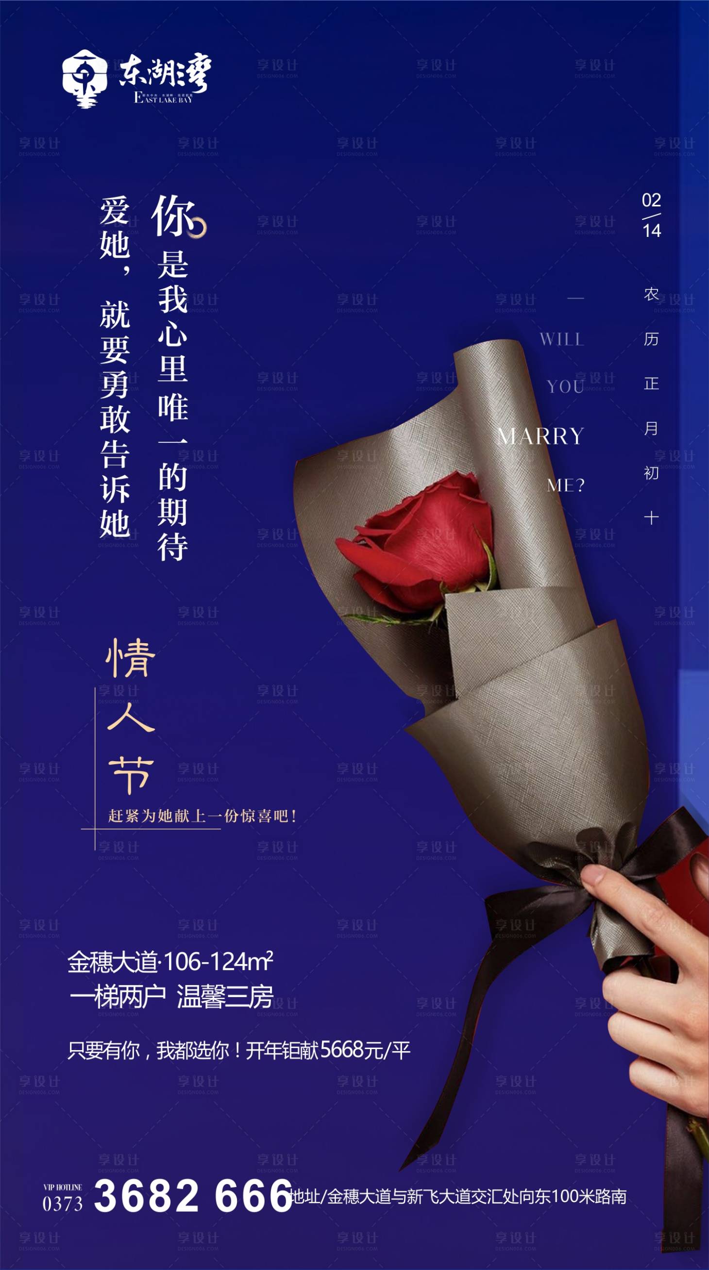 源文件下载【享设计】搜索编号：59230000407463844【地产情人节玫瑰花移动端海报】