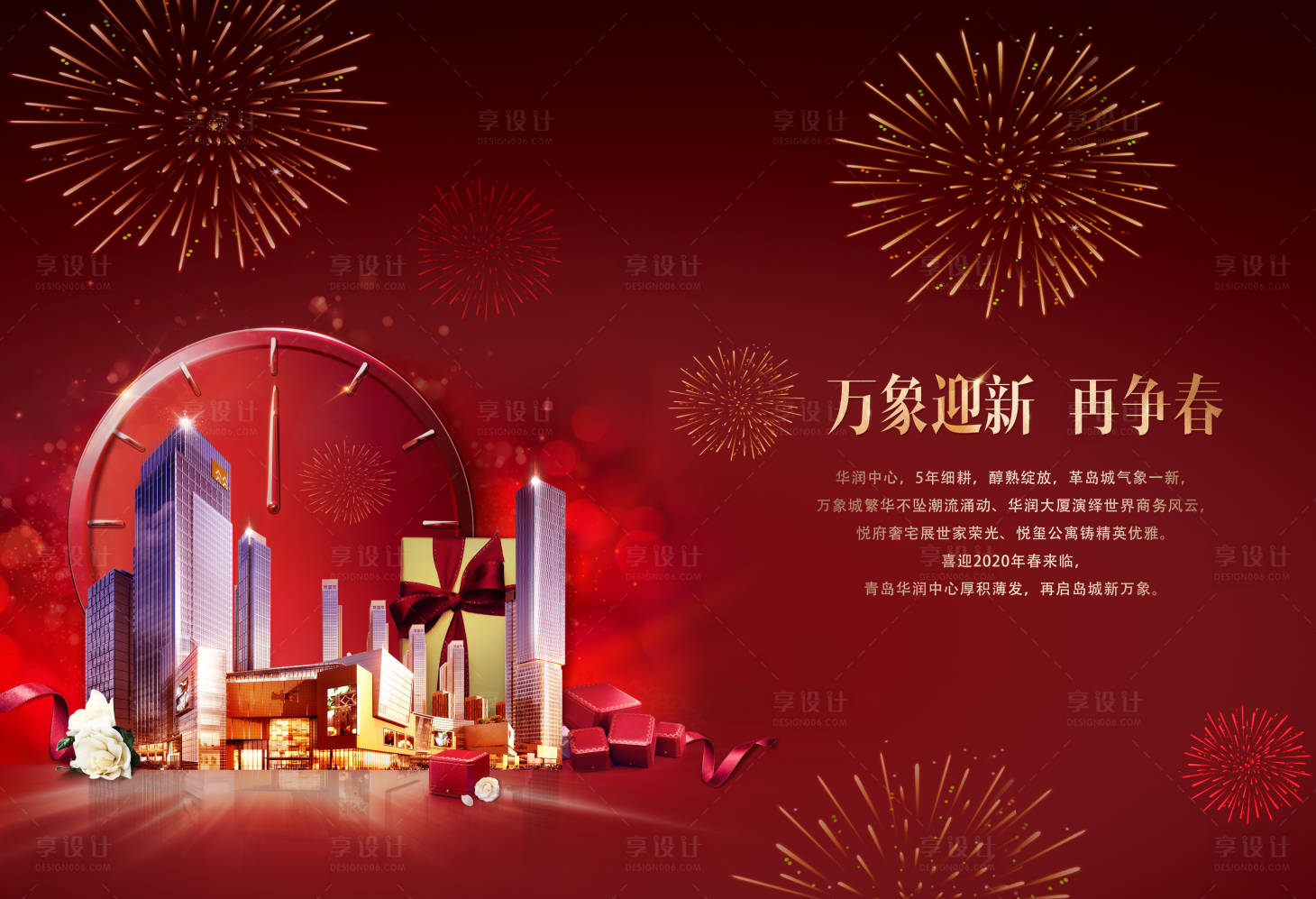 源文件下載【享設(shè)計(jì)】搜索編號：27970000442697582【新春跨年年會展板】