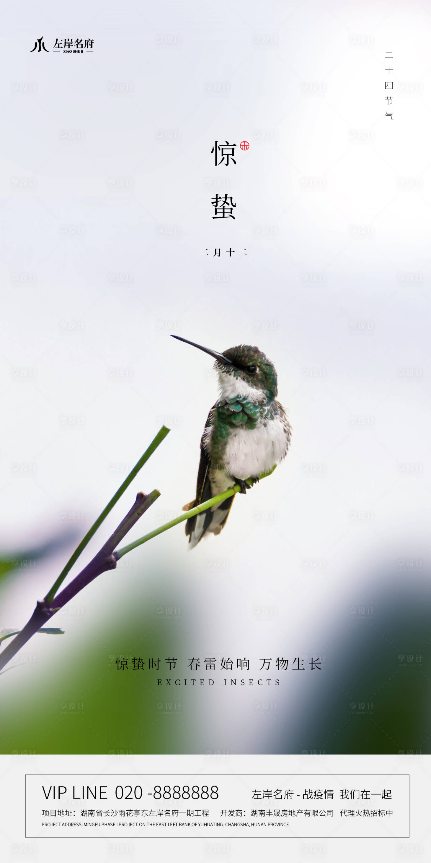 源文件下載【地產(chǎn)驚蟄二十四節(jié)主題海報】編號：78100000442466722