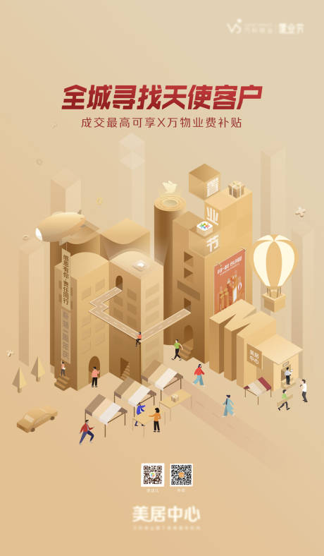 源文件下载【地产美居服务海报】编号：16860000458898503