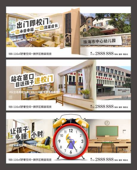 源文件下载【地产教育系列广告展板海报】编号：93160000429336741