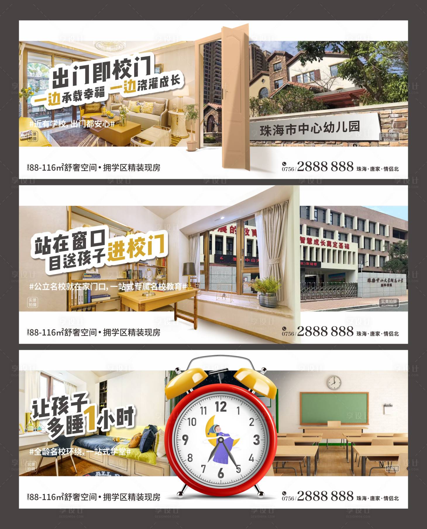 源文件下載【地產教育系列廣告展板海報】編號：93160000429336741