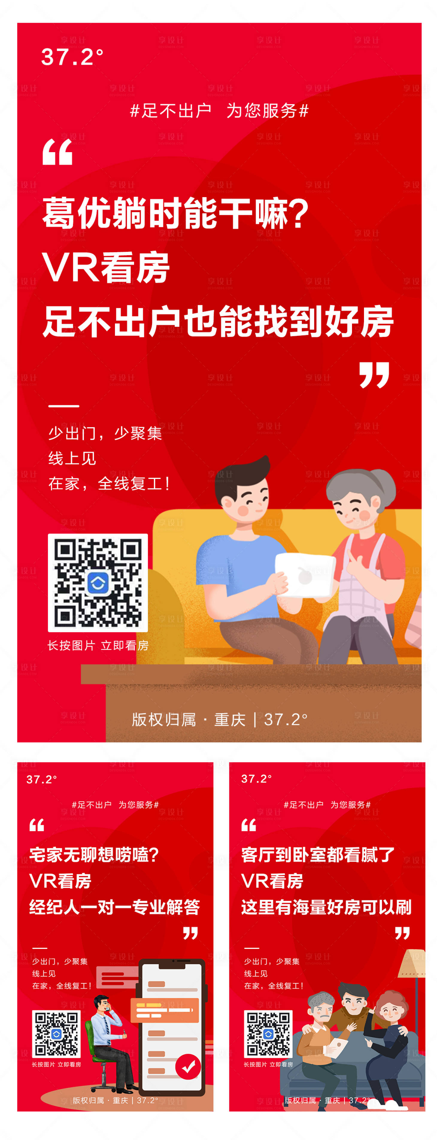 源文件下載【享設計】搜索編號：39630000397987871【地產疫情線上選房移動端海報系列】