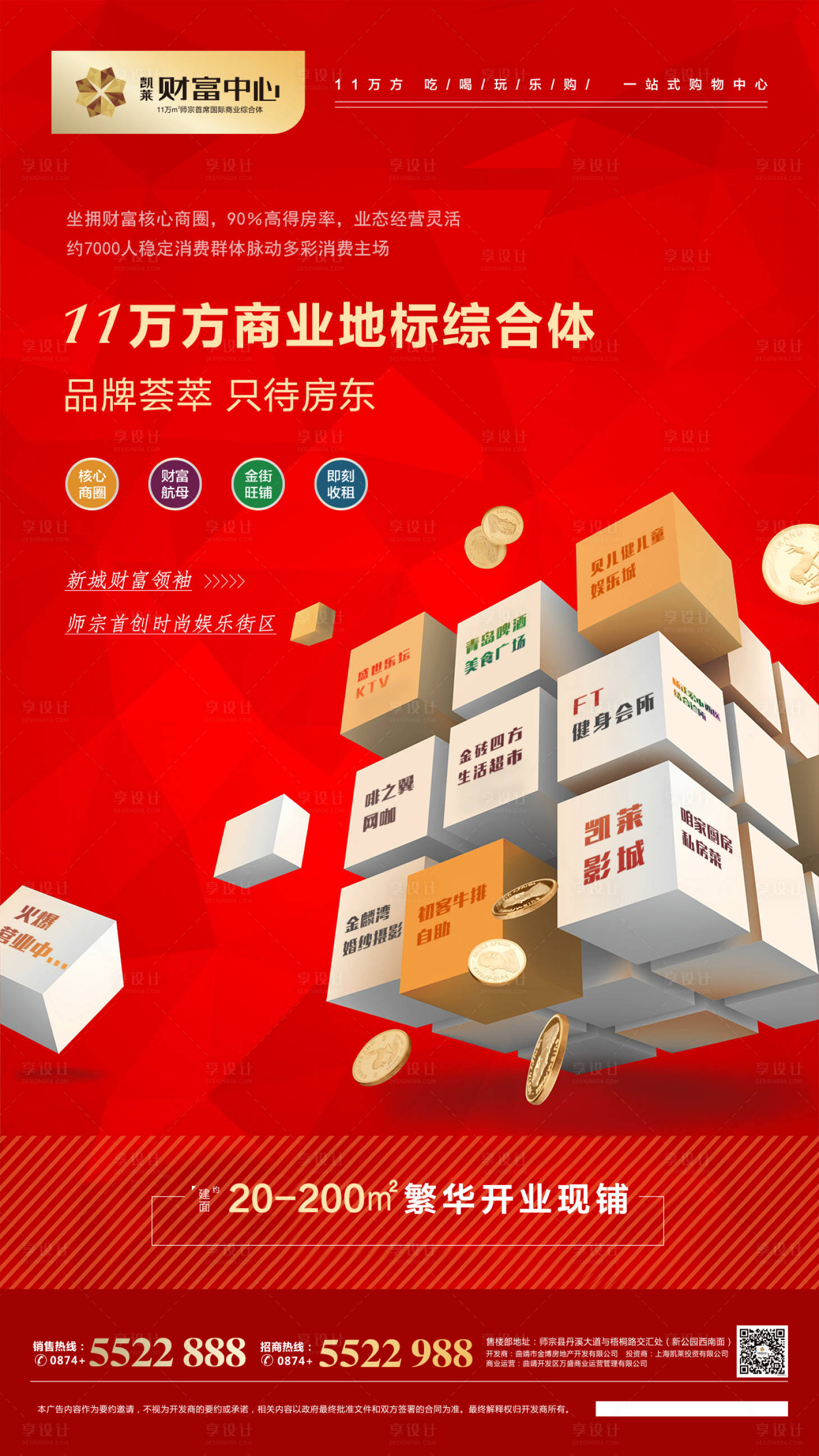 源文件下載【享設計】搜索編號：88880000419455555【紅色商業地產微信海報】