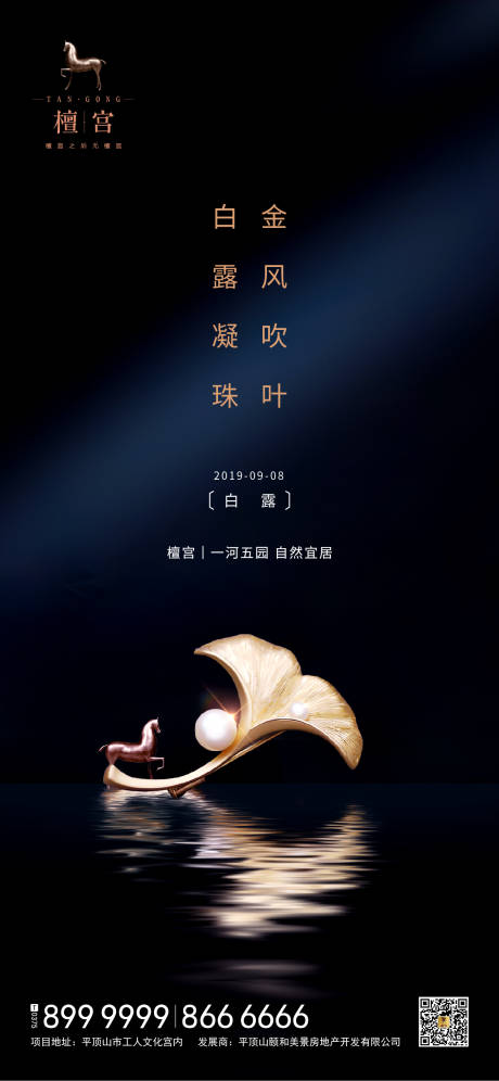 源文件下载【白露节气移动端海报】编号：15610000427312811