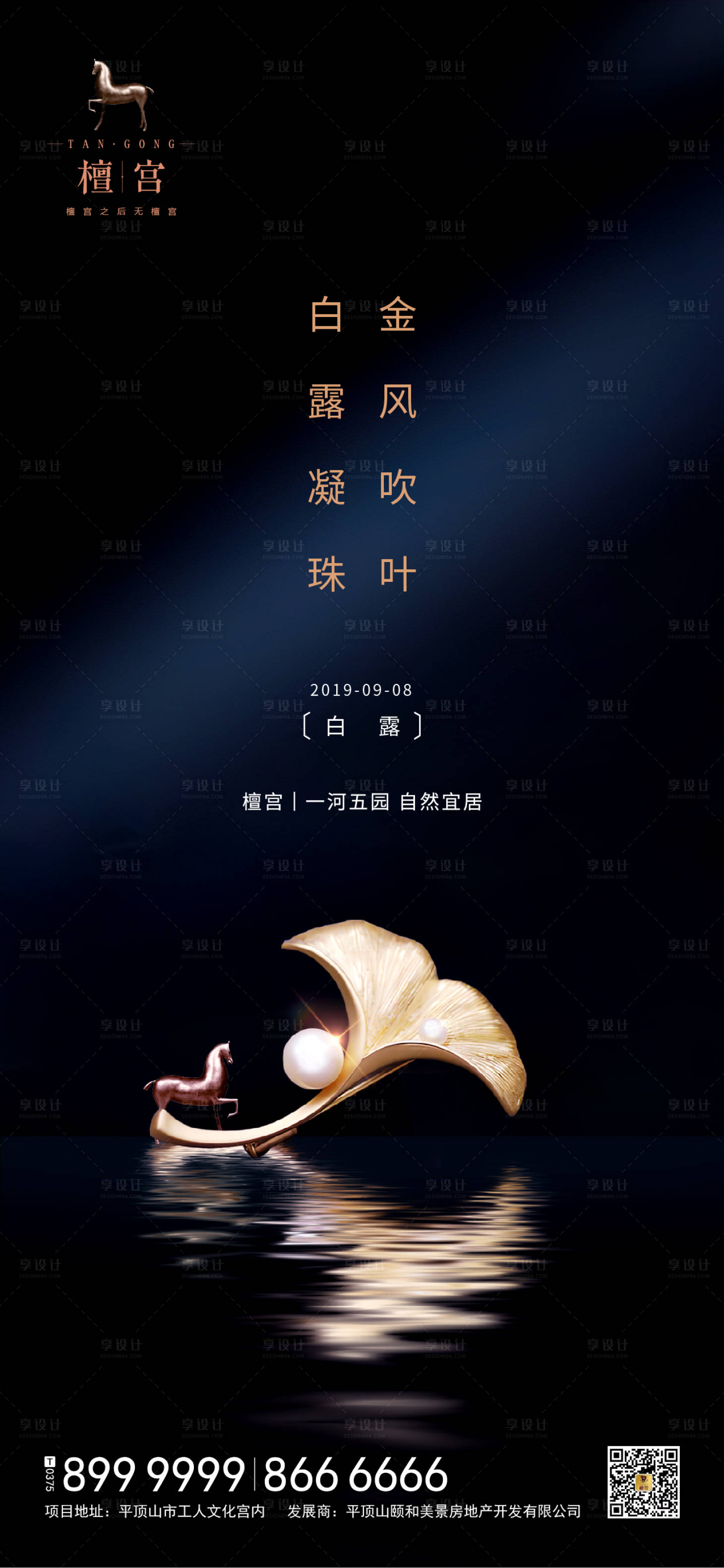 源文件下載【享設計】搜索編號：15610000427312811【白露節氣移動端海報】