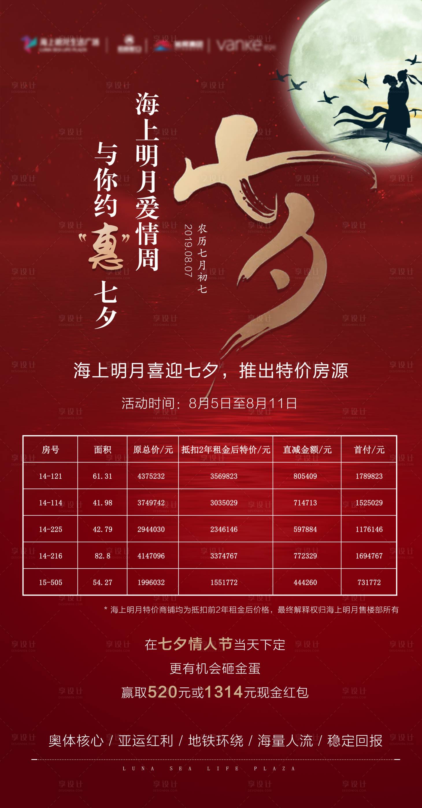 源文件下载【地产七夕情人节特价房移动端海报】编号：83070000406009668