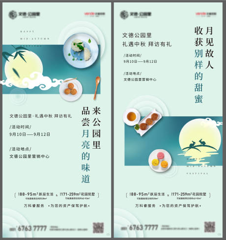 地产中秋月饼活动单图移动端海报系列-源文件【享设计】