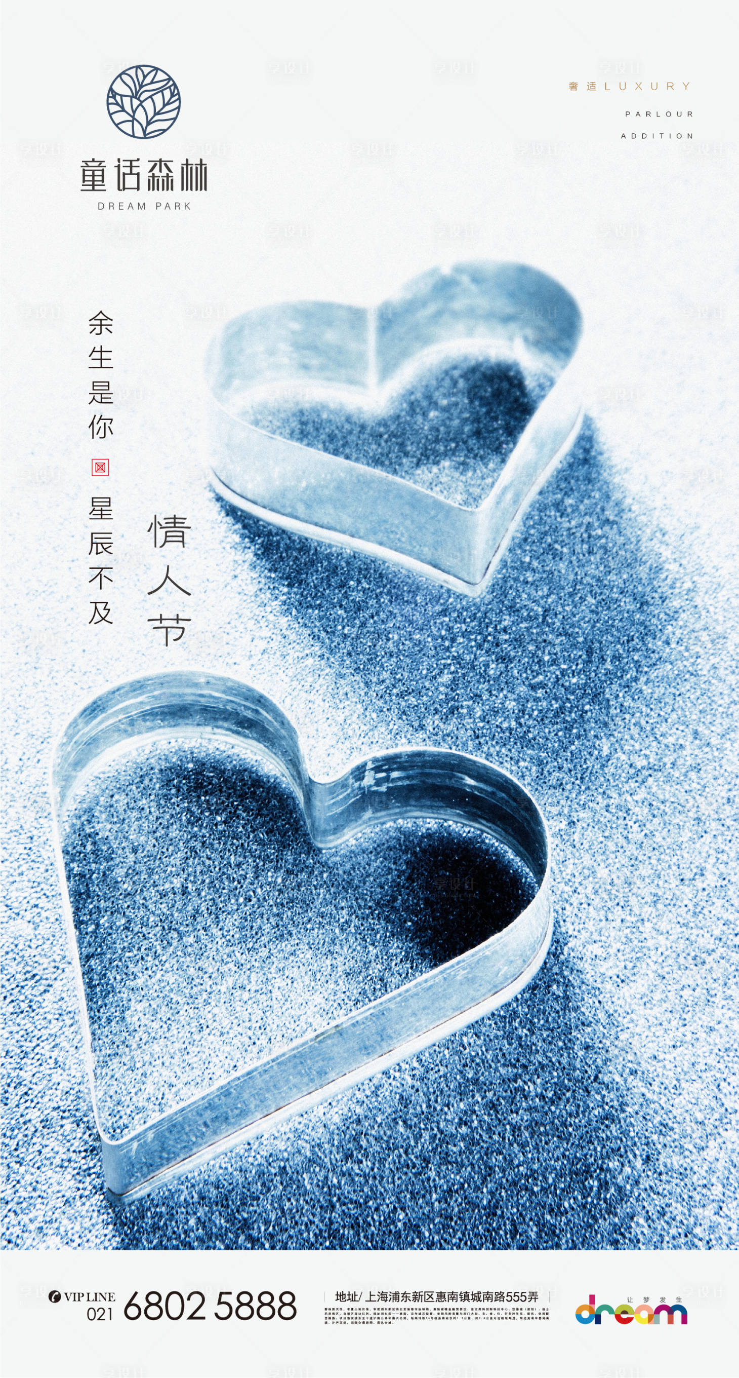 源文件下載【享設計】搜索編號：28760000393871272【地產情人節七夕微信硬廣畫面海報】
