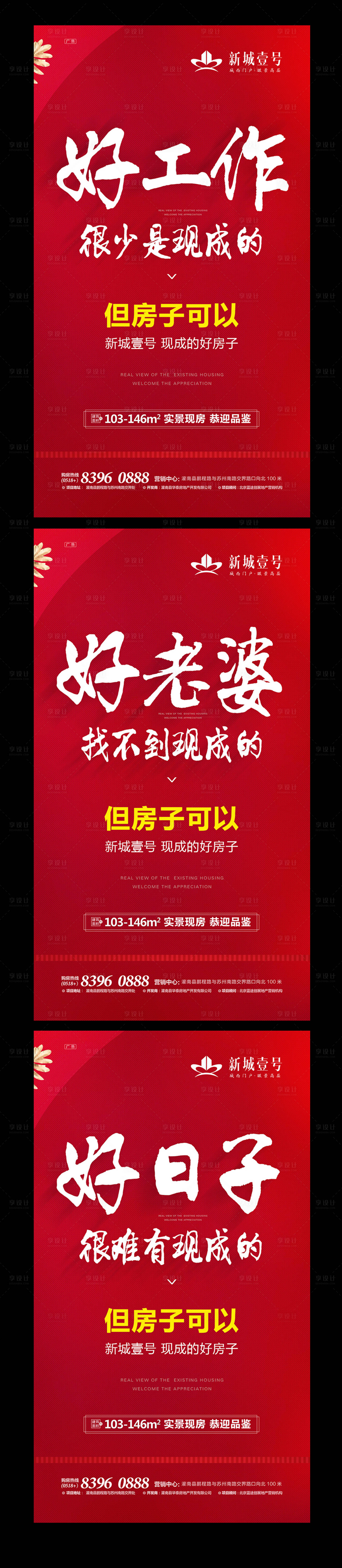 源文件下载【享设计】搜索编号：34250000426317944【房地产系列刷屏稿海报】
