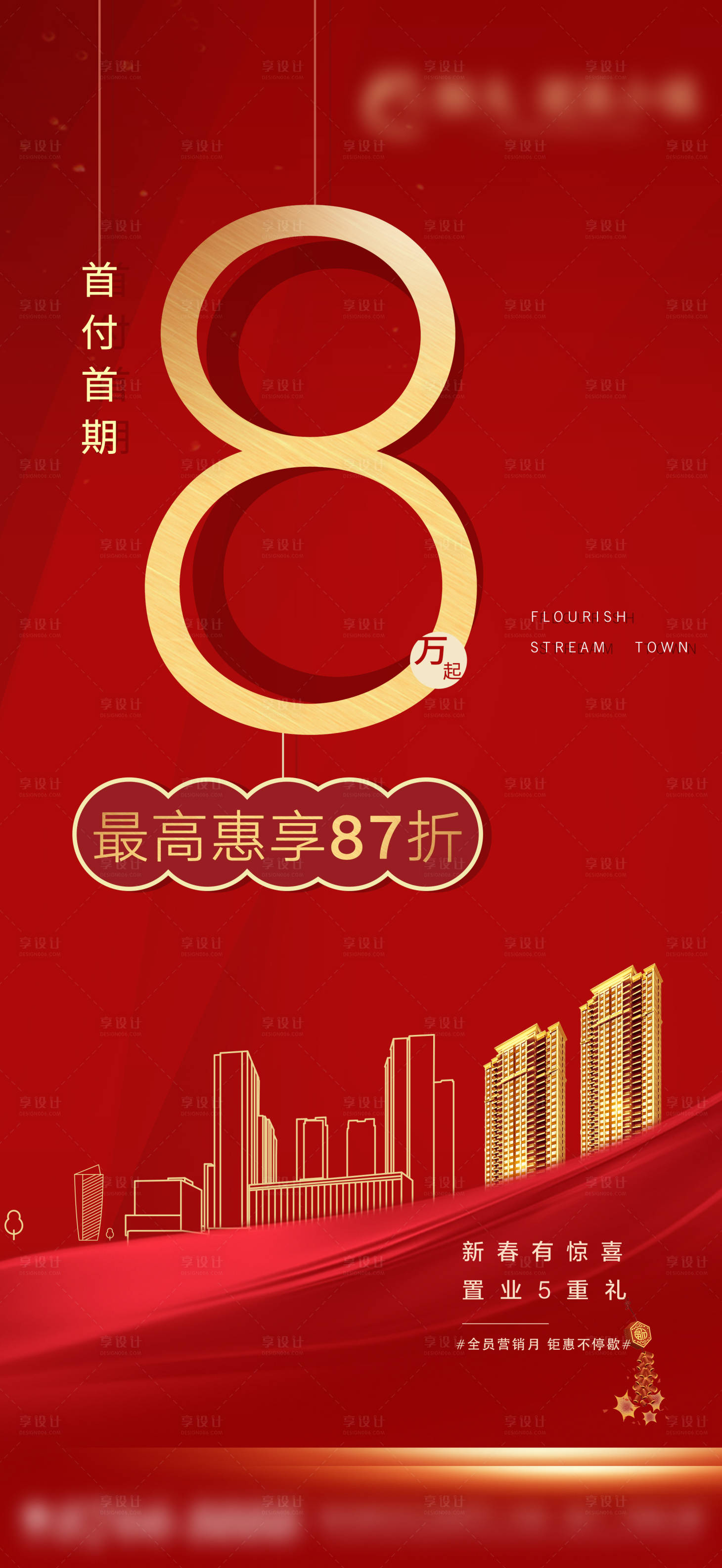 源文件下載【享設計】搜索編號：94530000463419954【地產優惠折扣移動端海報】
