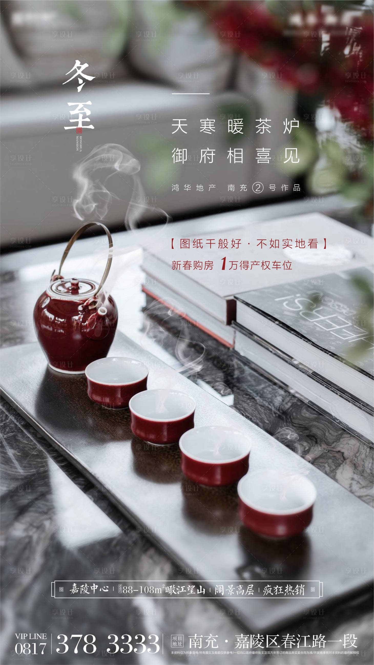 源文件下载【冬至节气地产移动端海报】编号：54660000424106411