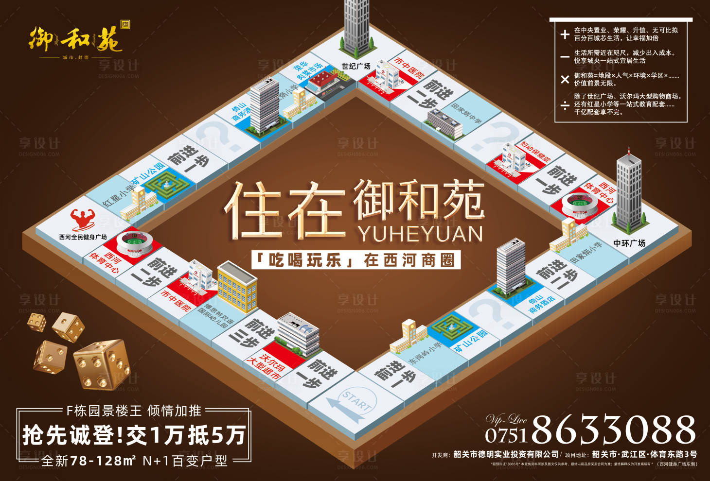 源文件下載【享設計】搜索編號：30760000400476801【地產大富翁創意廣告展板海報】